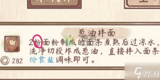 鸣沙客栈面粉怎么获得