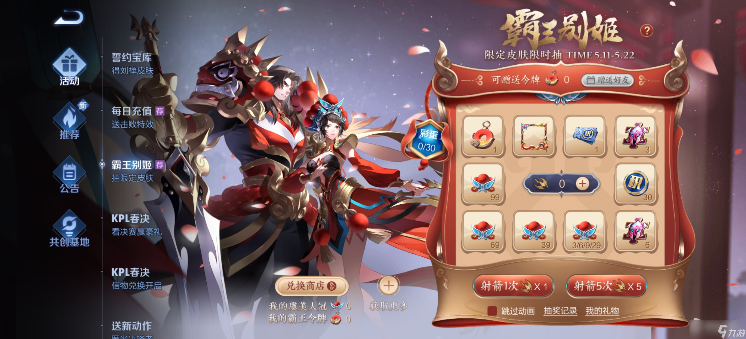 《王者荣耀》霸王令牌获取攻略