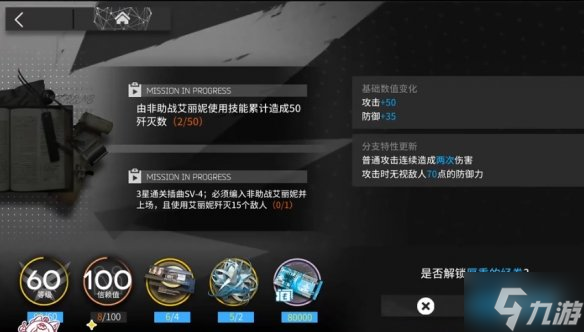 《明日方舟》艾丽妮模组怎么开 明日方舟艾丽妮模组任务攻略Get√