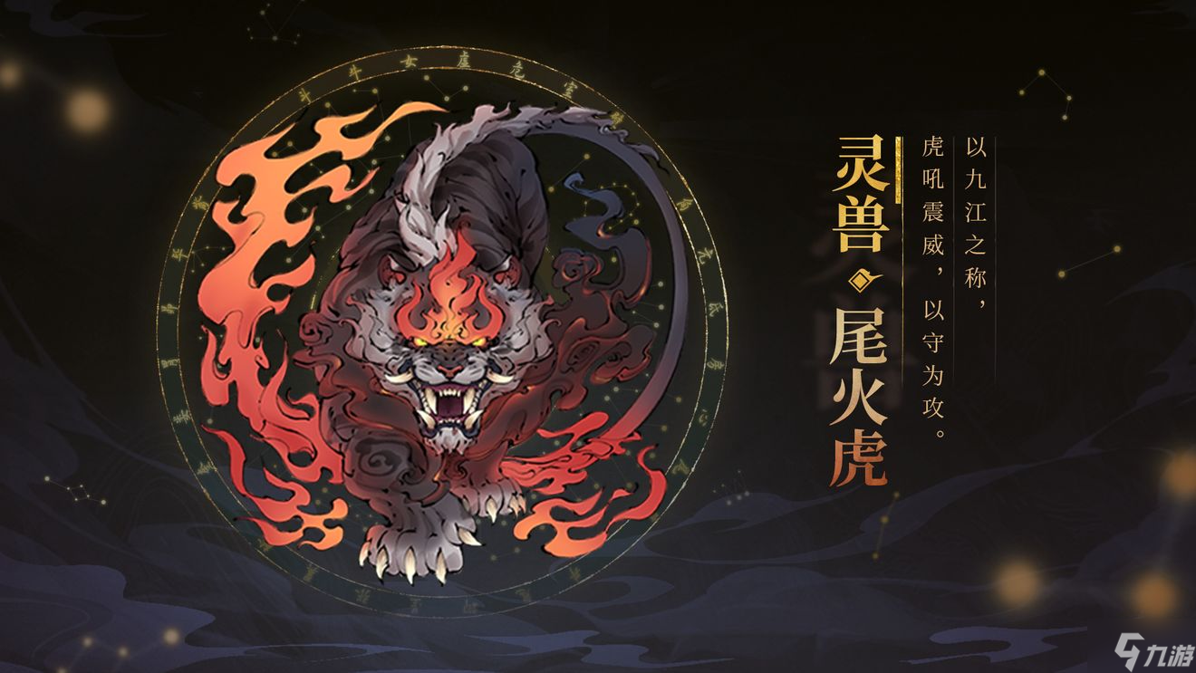 斗詭靈獸尾火虎實(shí)用解析 斗詭靈獸攻略