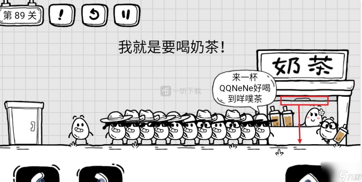 茶叶蛋大冒险就是要喝奶茶攻略 第89关怎么喝到奶茶
