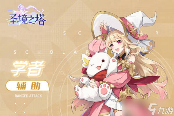 圣境之塔学者怎么样 适合新手玩吗截图