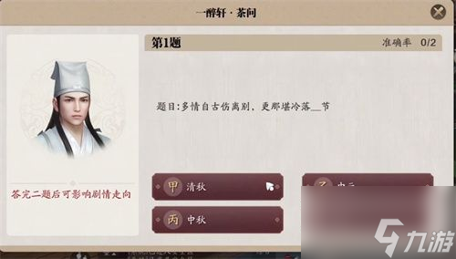 天涯明月刀手游白衣卿相奇遇答案是什么？白衣卿相奇遇答案解析