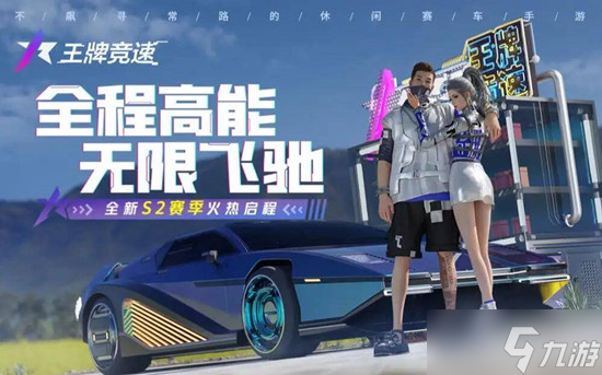 王牌竞速好友添加方法