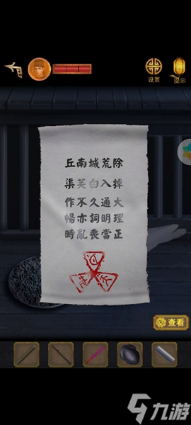 长生祭第一章图文通关攻略
