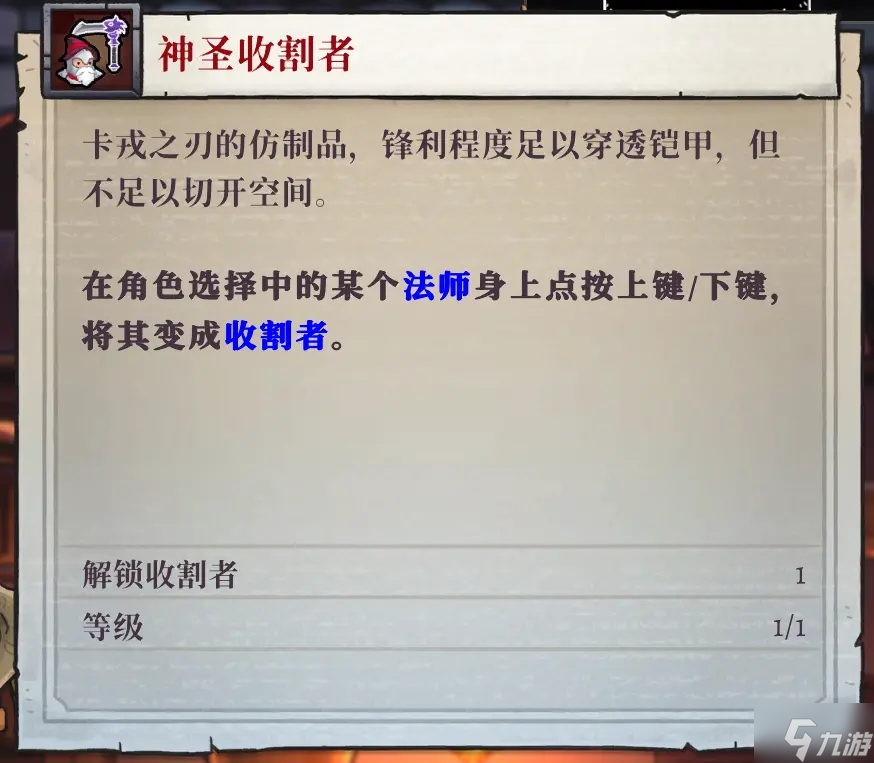 盗贼遗产2最强进阶角色一览 神圣收割者好用吗