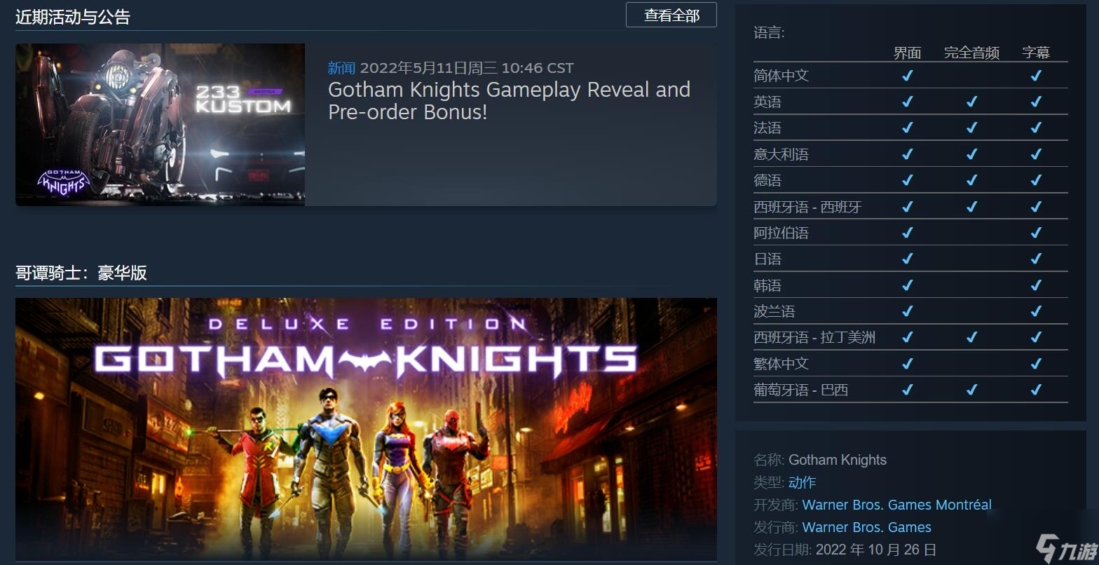 《哥谭骑士》Steam版支持中文 Epic版没有