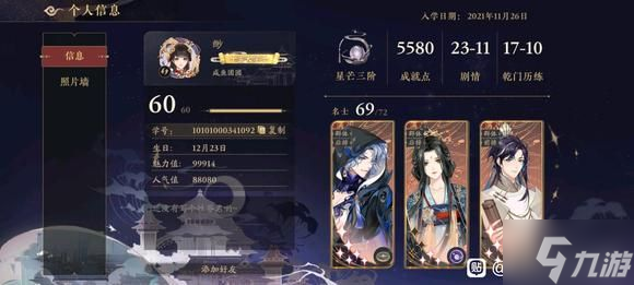花亦山心之月推理考试第三期答案攻略：推理考试第三期答案一览