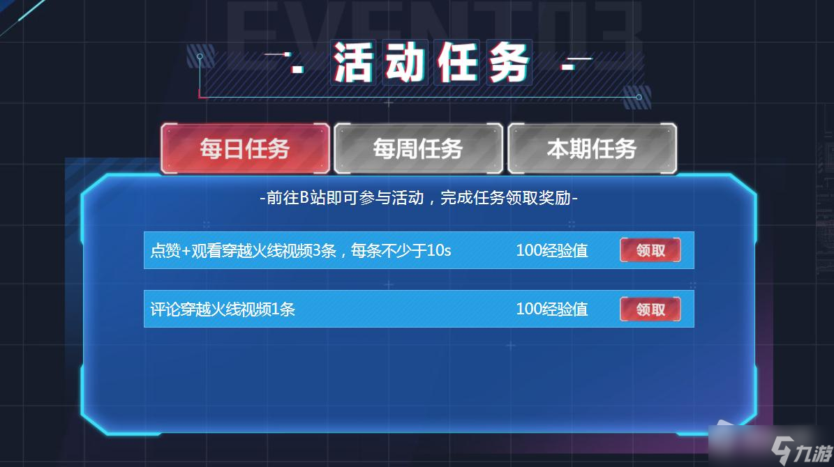 《CF》2022火线计划活动详解