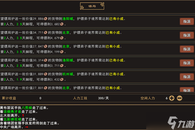 我来自江湖降龙掌获取攻略
