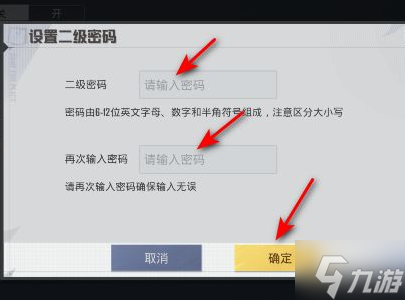 《和平精英》二级密码怎么设置 二级密码设置方法