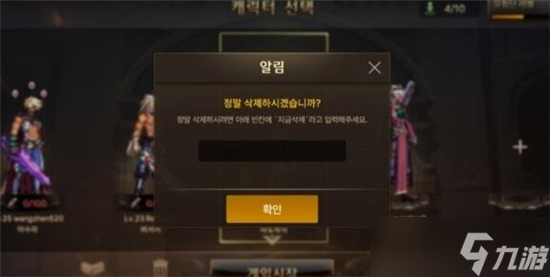 dnf手游韩服删除角色输入语句不正确解决方法