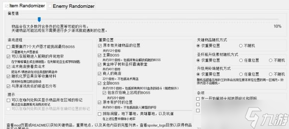 艾爾登法環(huán)隨機(jī)MOD使用攻略