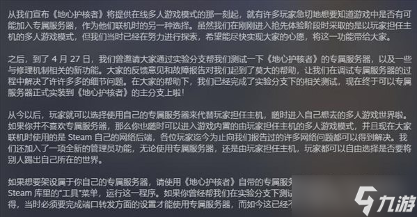 《地心护核者》专属服务器推出 “沉没之海”6.12上线