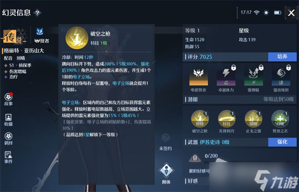 《诺亚之心》格丽特亚历山大技能介绍