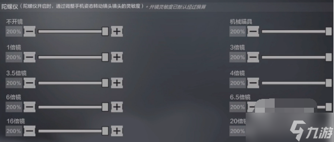 暗区突围灵敏度怎么调?最稳灵敏度推荐