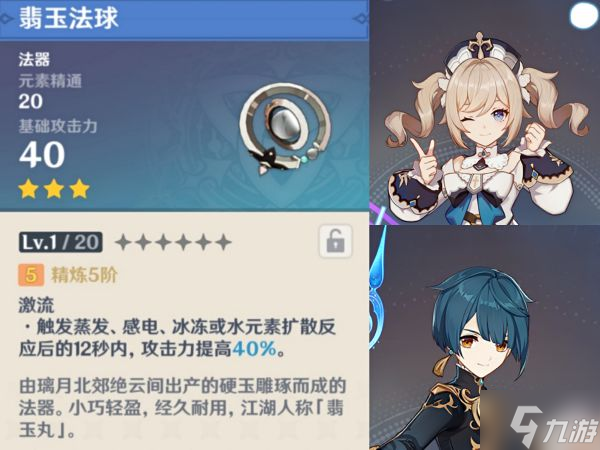 《原神》教官套圣遗物属性及适用角色分析