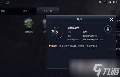 《黑色沙漠手游》洛基亞農(nóng)場知識怎么獲得