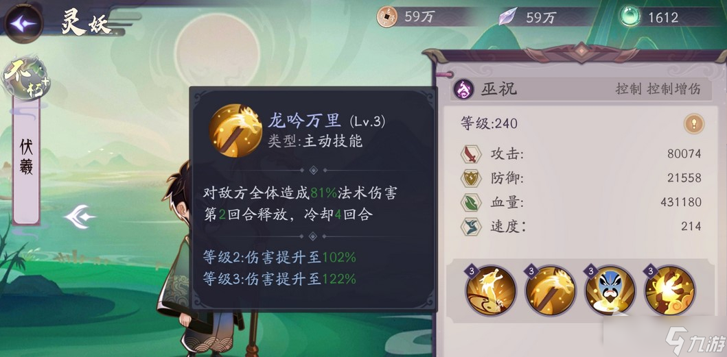 《上古有灵妖》伏羲技能解析