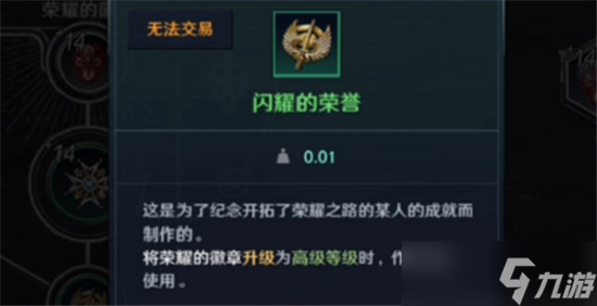 黑色沙漠手游闪耀的荣誉获得方法