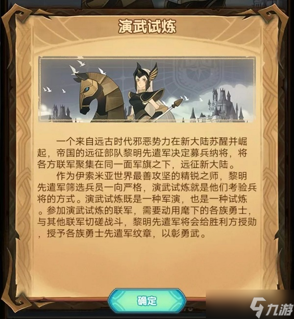 《剑与远征》演武试炼活动怎么玩