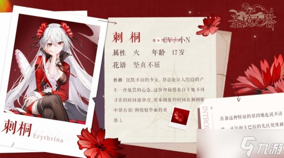 《圣境之塔》刺桐怎么样 沉默刺桐花介绍