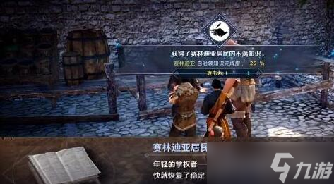 黑色沙漠手游赛林迪亚居民的不满知识攻略