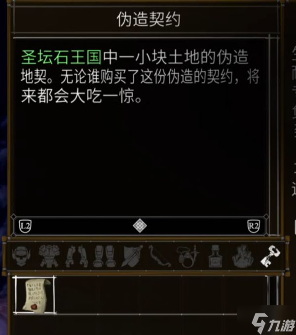 《盐与献祭》所有出生物品一览