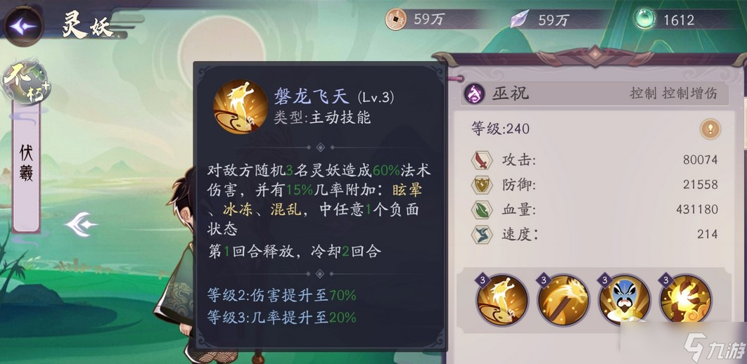 《上古有灵妖》伏羲技能解析