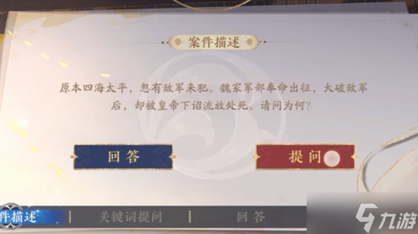 花亦山心之月推理考试答案一览 2022推理考试还原真相攻略