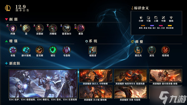 英雄联盟12.9版本更新公告 LOL5月12日12.9更新内容图文汇总