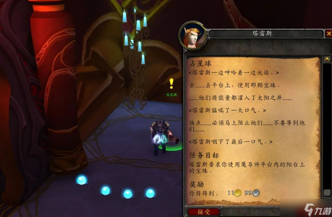 魔獸世界英雄魔導師平臺怎么進？英雄魔導師平臺前置任務攻略