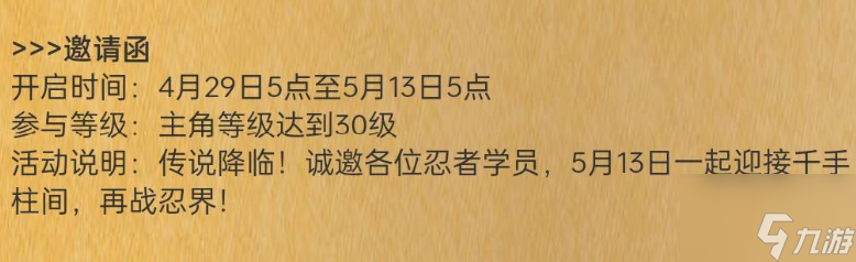 火影忍者手游秽土柱间 火影忍者手游秽土柱间上线时间介绍