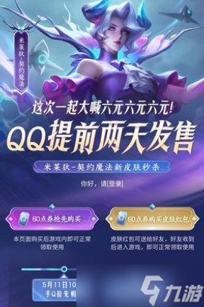 王者荣耀米莱狄新皮肤怎么买？米莱狄6元皮肤提前秒杀购买教程