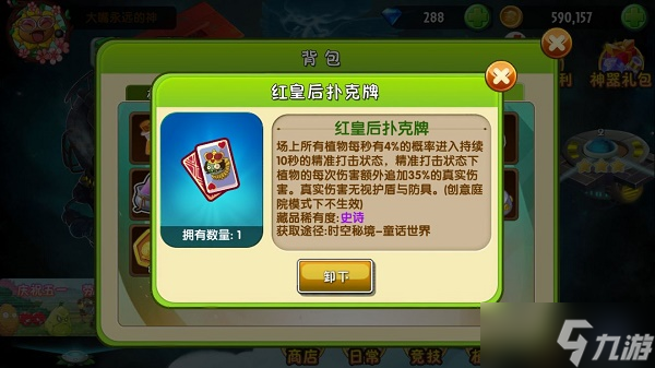 《植物大战僵尸2》秘境通关阵容推荐