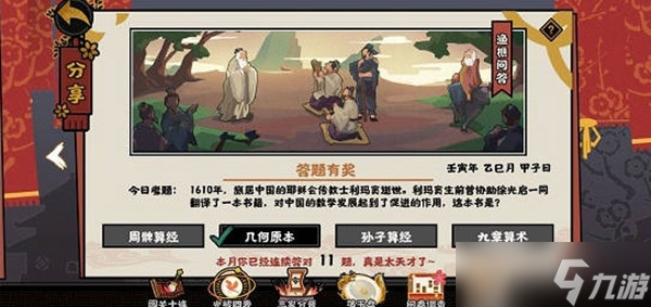 无悔华夏渔樵问答5月11日问题答案一览-无悔华夏