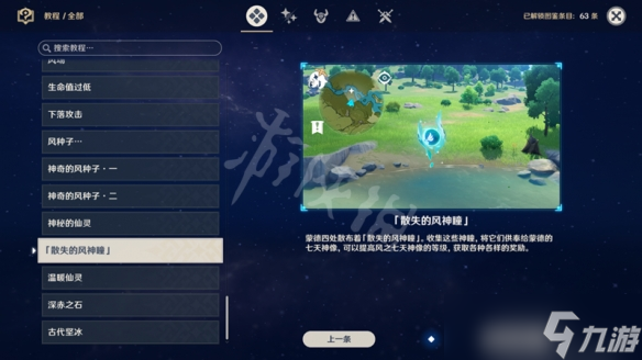 《原神》2.6教程图鉴可以获得多少原石？2.6教程图鉴原石获取分享
