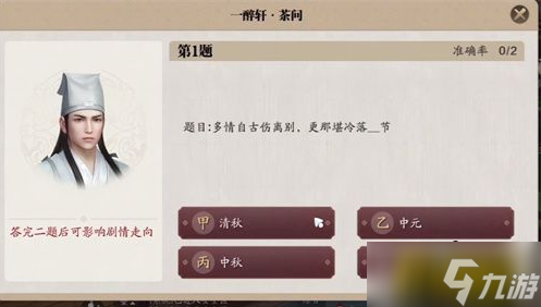 <a id='link_pop' class='keyword-tag' href='https://www.9game.cn/tymyd/'>天涯明月刀手游</a>白衣卿相奇遇怎么做-白衣卿相奇遇攻略