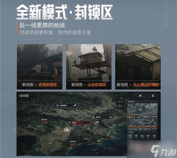 《暗区突围》终极测试版本内容介绍