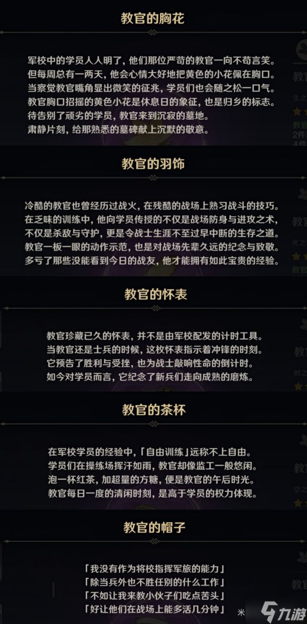 《原神》教官套圣遗物属性及适用角色分析