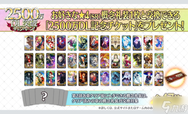 FGO2500万纪念生放送内容 FGO日服5月11日直播内容汇总