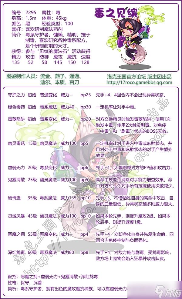 《洛克王国》毒之见缤配招推荐