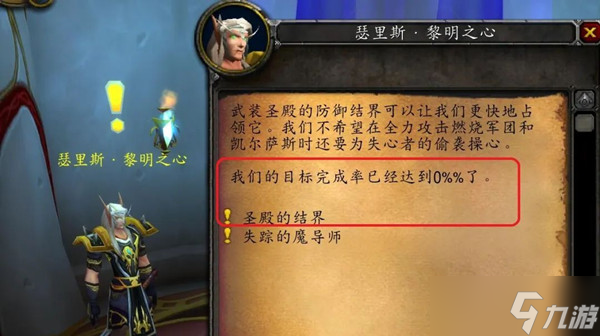 魔兽世界圣殿的结界任务怎么做 WOW圣殿的结界任务攻略
