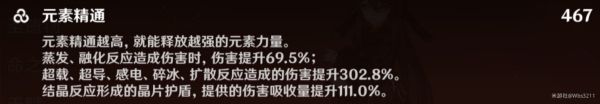 《原神》教官套圣遗物属性及适用角色分析