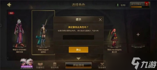 dnf手游韩服删除角色输入语句不正确解决方法