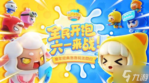 萌翻全场! 《全民泡泡超人》×笑果文化联名设计曝光