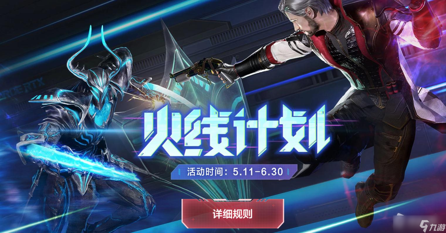 《CF》2022火线计划活动详解