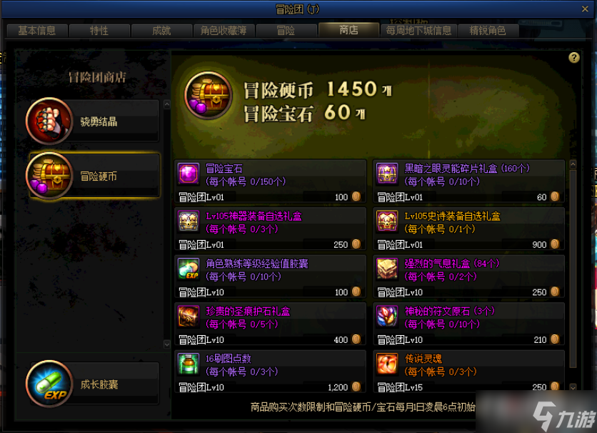 《DNF》6.16冒险团改版公告