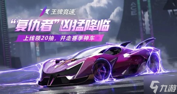 《王牌竞速》5月12日不停机介绍 领克进阶新一期街头车神