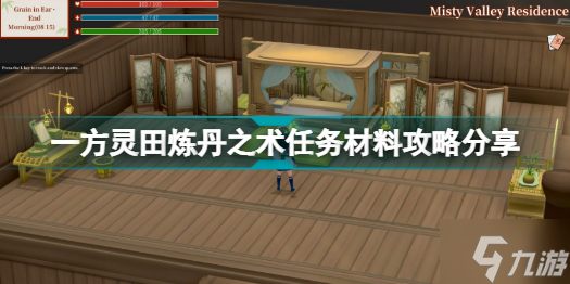 一方灵田炼丹之术任务需要什么材料 一方灵田炼丹之术任务材料攻略分享
